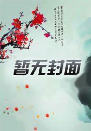 大事不好堂主回华夏了吗 大事不好堂主回华夏了吗