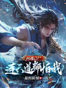 快穿绑定生子系统后我好孕连连作者云子烟 快穿绑定生子系统后我好孕连连作者云子烟